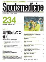 スポーツメディスンのバックナンバー | 雑誌/電子書籍/定期購読の予約