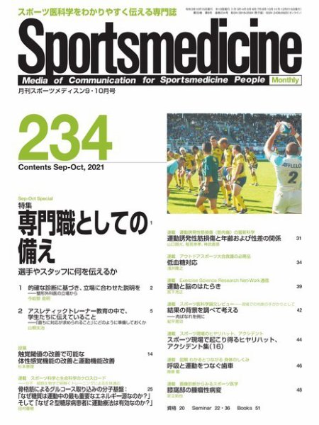 スポーツメディスン No.234 (発売日2021年09月27日) 表紙
