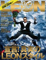 LEON（レオン） 2021年11月号 表紙