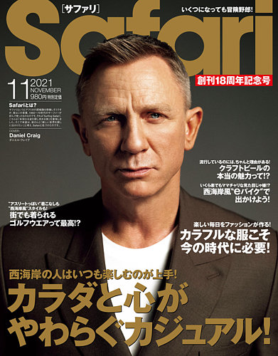 Safari（サファリ） 2021年11月号 (発売日2021年09月24日) | 雑誌/定期購読の予約はFujisan