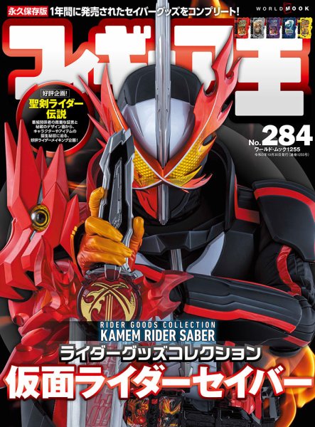 フィギュア王 No.284 (発売日2021年09月27日) 表紙