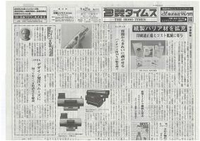 週刊包装タイムス 9月27日号 表紙