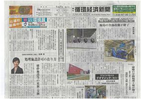 週刊循環経済新聞 9月27日号 表紙