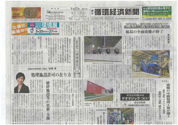 週刊循環経済新聞 9月27日号 (発売日2021年09月27日) 表紙