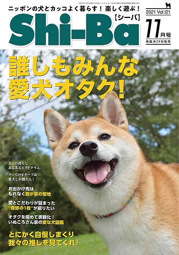 Shi Ba シーバ の最新号 21年11月号 発売日21年09月29日 雑誌 定期購読の予約はfujisan