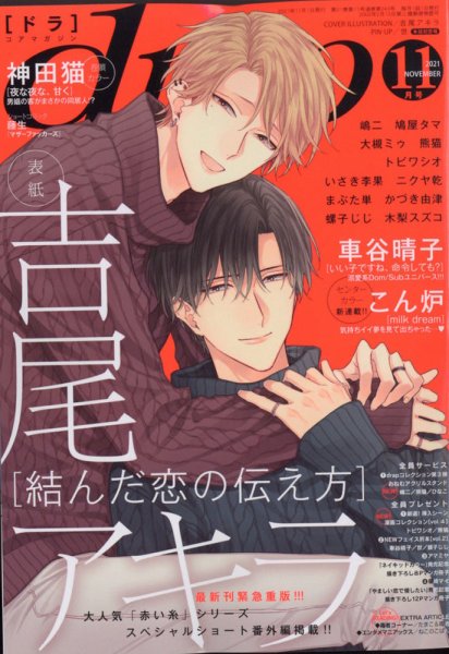 drap（ドラ） 2021年11月号 (発売日2021年09月30日) 表紙