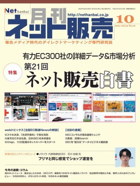 ネット販売 2021年09月25日発売号 表紙