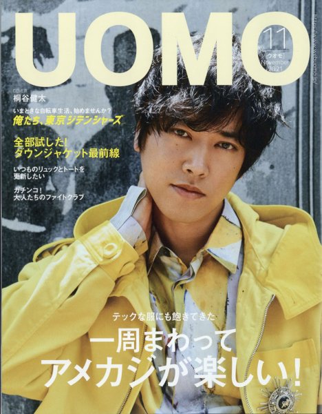 UOMO（ウオモ） 2021年11月号 (発売日2021年09月24日) 表紙