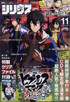 少年シリウス 2021年11月号 表紙