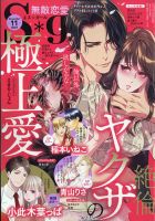 無敵恋愛S･girl (エスガール)DX 2021年11月号 (発売日2021年09月29日) 表紙