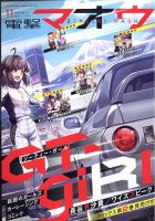 電撃マオウ 2021年11月号 表紙