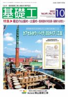 基礎工 10月号 表紙