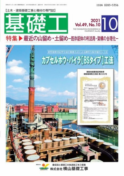 基礎工 10月号 (発売日2021年09月28日) 表紙