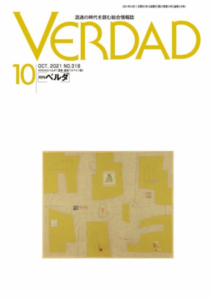 月刊ベルダ 2021年10月号 (発売日2021年09月24日) 表紙
