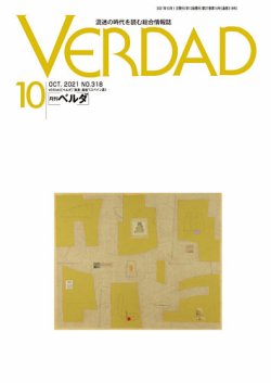 月刊ベルダ 2021年10月号 (発売日2021年09月24日) 表紙