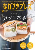 ながさきPRESS（ながさきプレス） 506 表紙