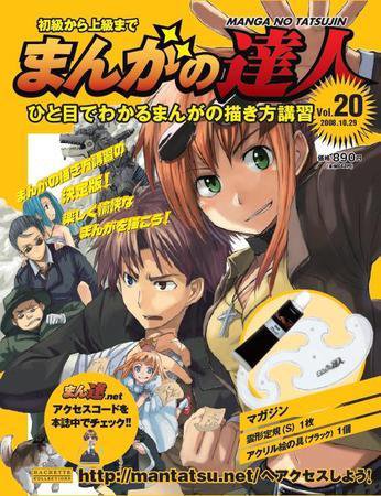 まんがの達人 第20号 (発売日2008年10月15日) 表紙