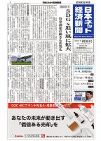 日本ネット経済新聞 0658 表紙