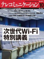 テレコミュニケーション No.447 (発売日2021年09月25日) 表紙