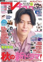 TV fan（テレビファン） 全国版 2021年11月号 表紙