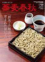蕎麦春秋 表紙