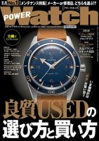 POWER Watch（パワーウォッチ） No.120 表紙