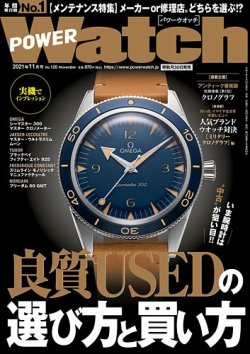 Power Watch パワーウォッチ の最新号 No 120 発売日2021年09月30日 雑誌 電子書籍 定期購読の予約はfujisan