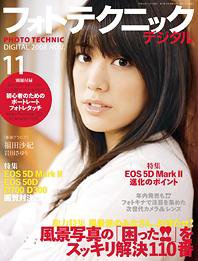 フォトテクニックデジタル 2008年11月号 (発売日2008年10月20日) 表紙
