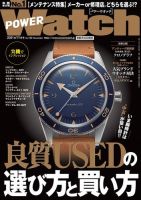 POWER Watch（パワーウォッチ）のバックナンバー | 雑誌/電子書籍/定期