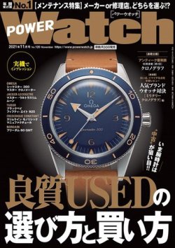 POWER Watch（パワーウォッチ） No.120 (発売日2021年09月30日) 表紙