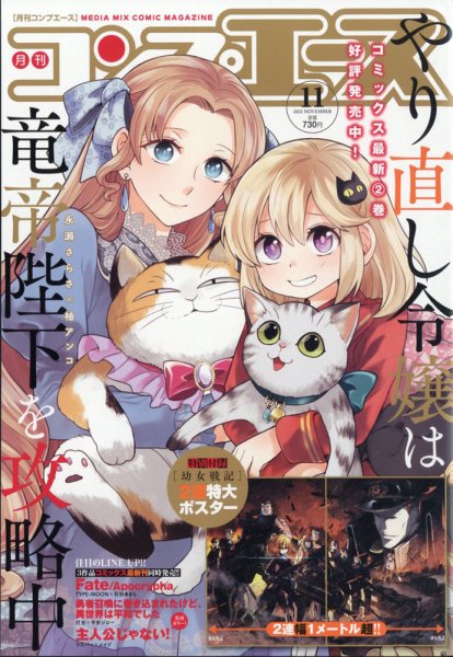 コンプエース 2021年11月号 (発売日2021年09月25日) 表紙