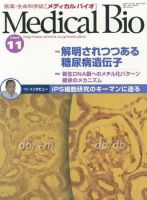 Medical Bio 11月号 表紙