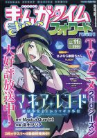 まんがタイムきららフォワード 2021年11月号 表紙
