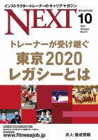 月刊ネクスト  NEXT174号 (発売日2021年09月25日) 表紙