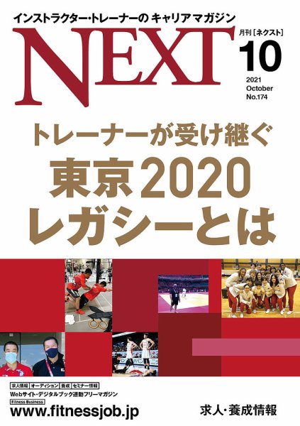 月刊ネクスト  NEXT174号 (発売日2021年09月25日) 表紙