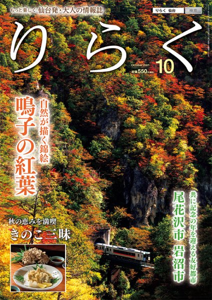 りらく 2021年10月号 (発売日2021年09月28日) 表紙