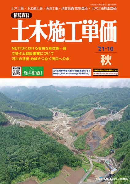 土木施工単価 2021年10月号 (発売日2021年09月25日) 表紙