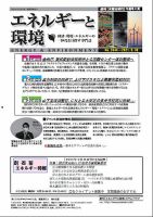 エネルギーと環境 2644 表紙