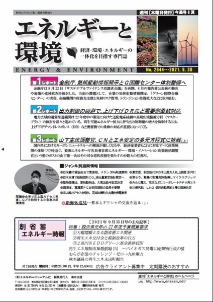 エネルギーと環境 2644 (発売日2021年09月30日) 表紙