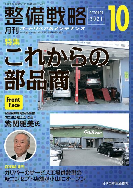 整備戦略 336号 (発売日2021年09月25日) 表紙