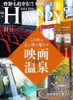 Are You Happy？（アーユーハッピー） 2021年11月号 表紙