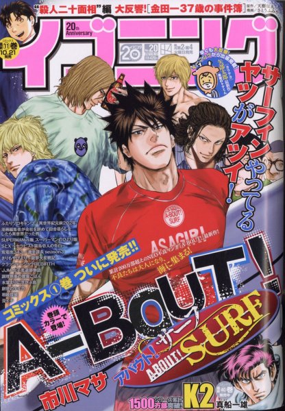 イブニング 2021年10/12号 (発売日2021年09月28日) 表紙
