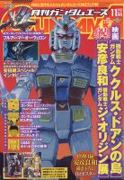 GUNDAM A (ガンダムエース) 2021年11月号 表紙