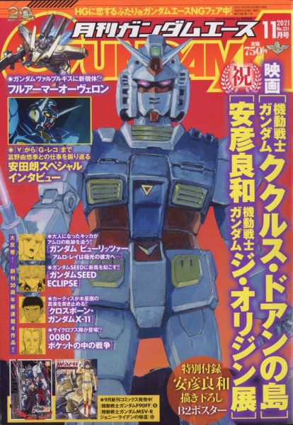 GUNDAM A (ガンダムエース) 2021年11月号 (発売日2021年09月25日) 表紙