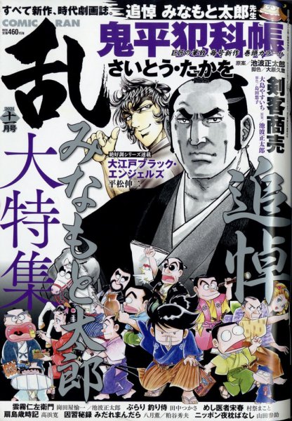 コミック乱 2021年11月号 (発売日2021年09月27日) 表紙