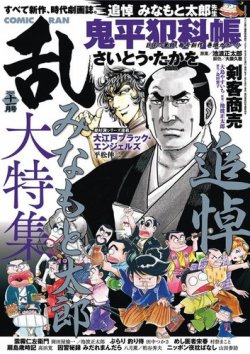 コミック乱の最新号 21年11月号 発売日21年09月27日 雑誌 電子書籍 定期購読の予約はfujisan