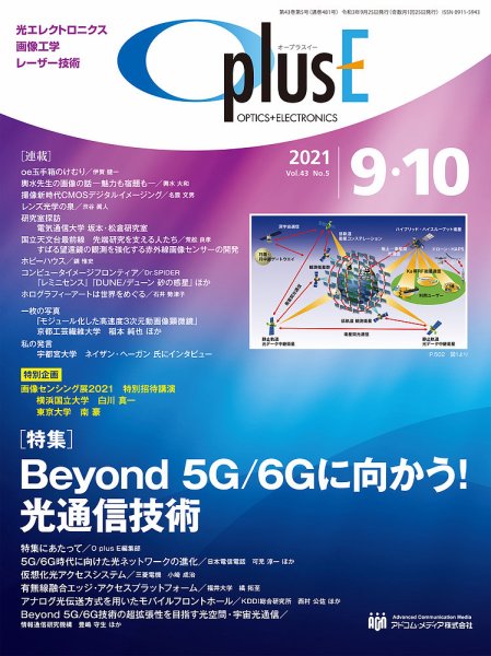 O plus E（オープラスイー） 2021年9・10月号 (発売日2021年09月25日) 表紙