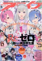 月刊コミックアライブ 2021年11月号 表紙