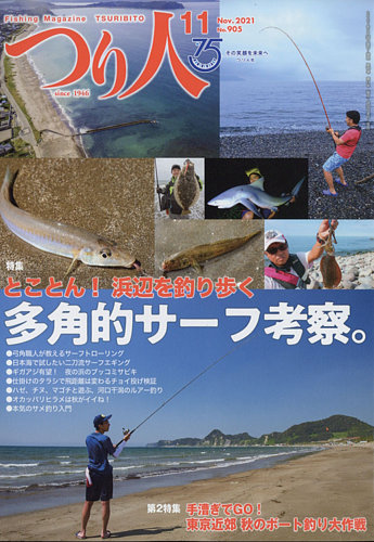 つり人 2021年11月号 (発売日2021年09月25日) | 雑誌/電子書籍/定期