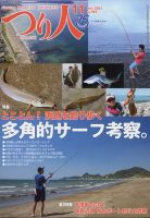 つり人 2021年11月号 表紙